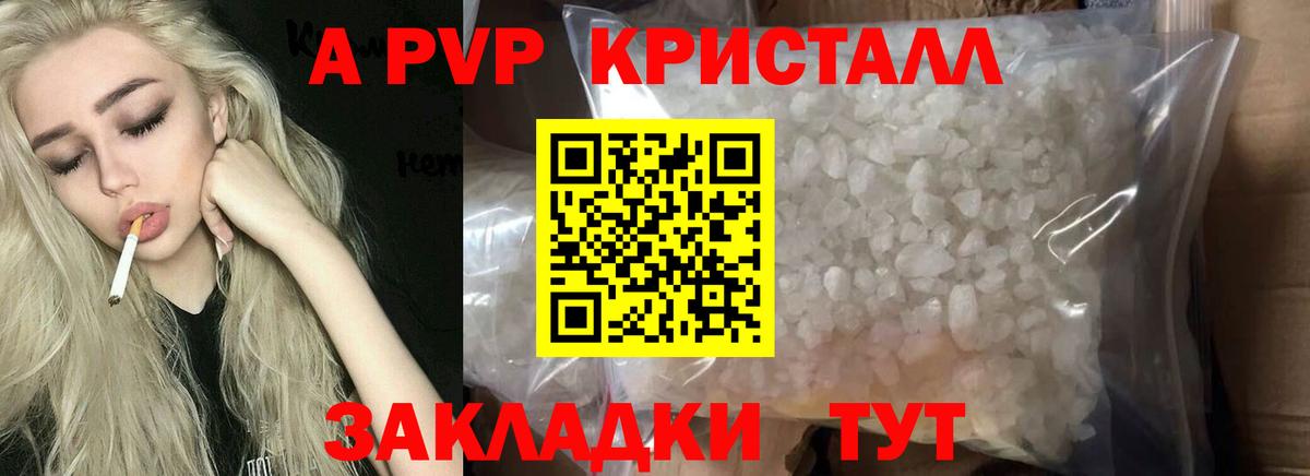 Альфа ПВП кристаллы  Alpha-PVP крисы CK  Холмск  Вход с VPN  APVP крисы CK 