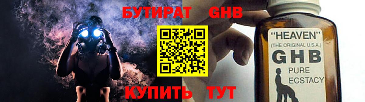 Бутират бутандиол  Вход с VPN  Холмск 