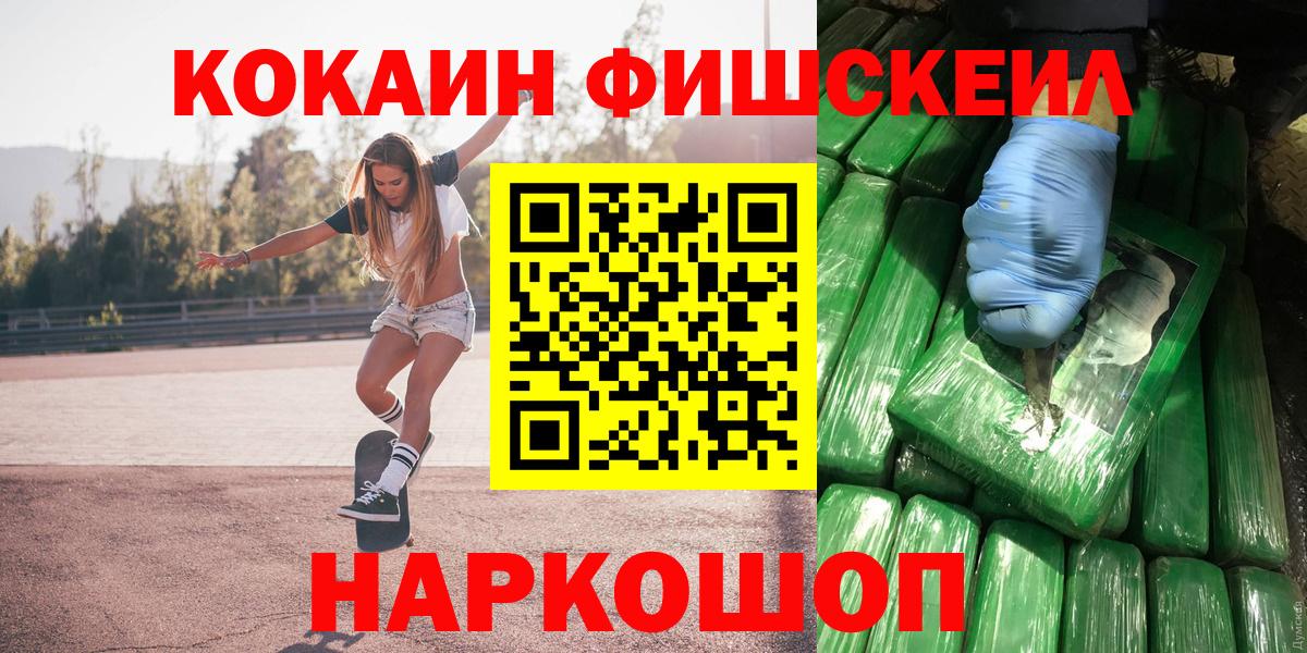 Cocaine  КОКАИН Fish Scale  Вход с VPN  Холмск 