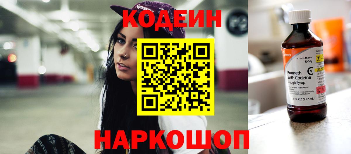 Codein Purple Drank Холмск