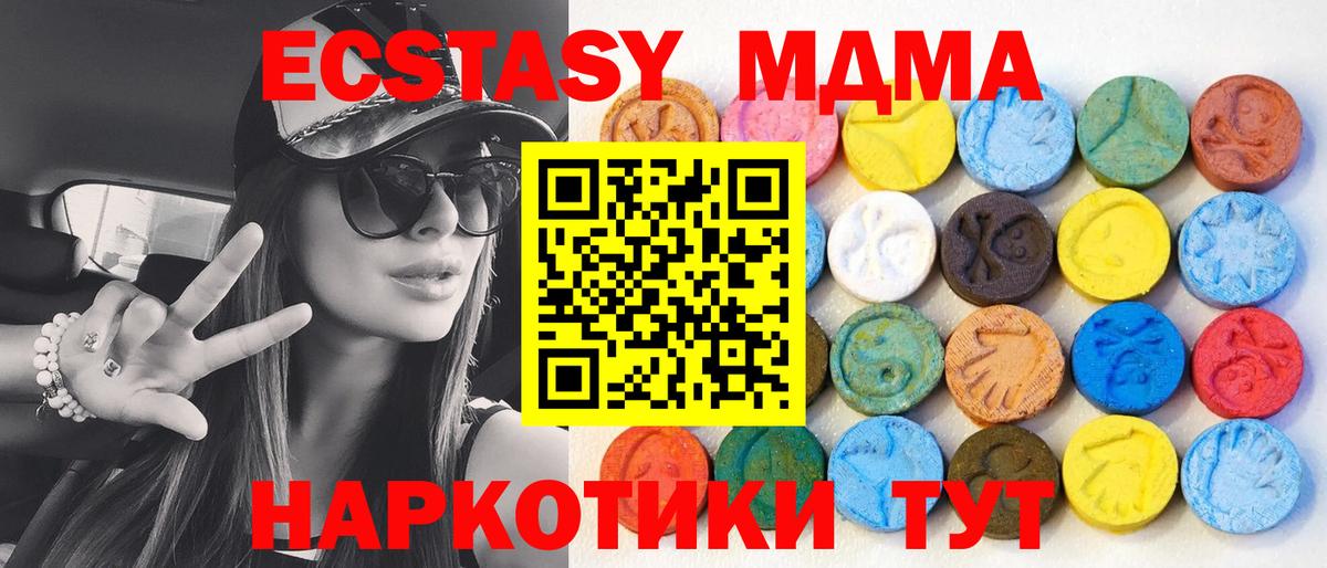 ЭКСТАЗИ MDMA  Ecstasy VHQ  Вход с VPN  Холмск 