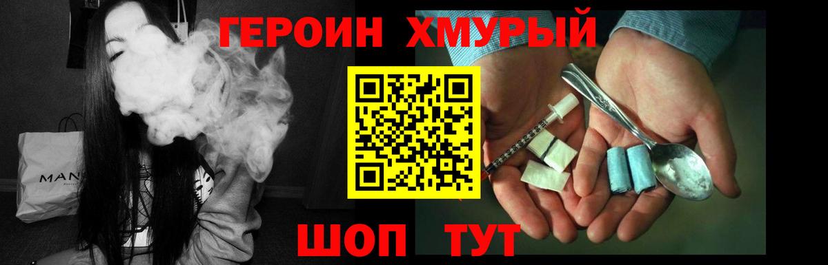 Холмск  Героин гречка  Вход с VPN 