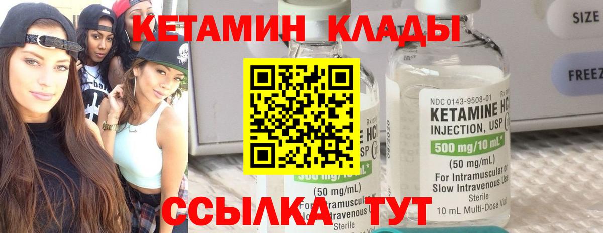 КЕТАМИН ketamine Холмск