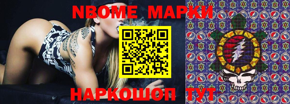 Марки N-bome  купить наркотик  Вход с VPN  Холмск  Марки N-bome 1,8мг  Марки N-bome 1,8мг 